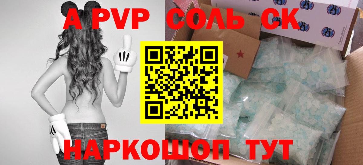 где купить   Alfa_PVP СК  Alpha PVP Crystall  Вход с VPN  Сальск 