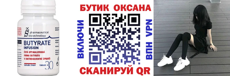 БУТИРАТ Butirat  Сальск 