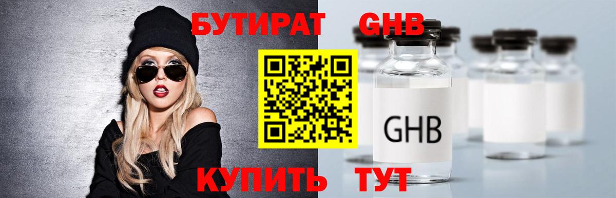 Сальск  Бутират жидкий экстази  Вход с VPN 