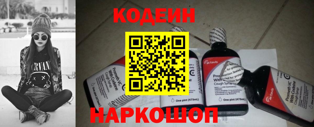 Codein Purple Drank Сальск