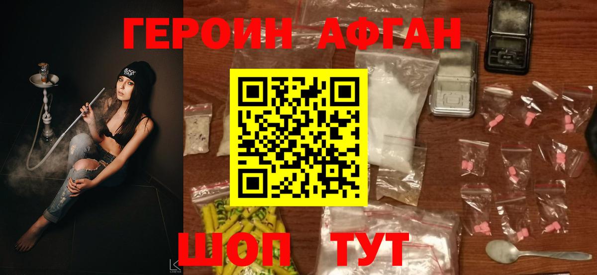 ГЕРОИН афганец Сальск