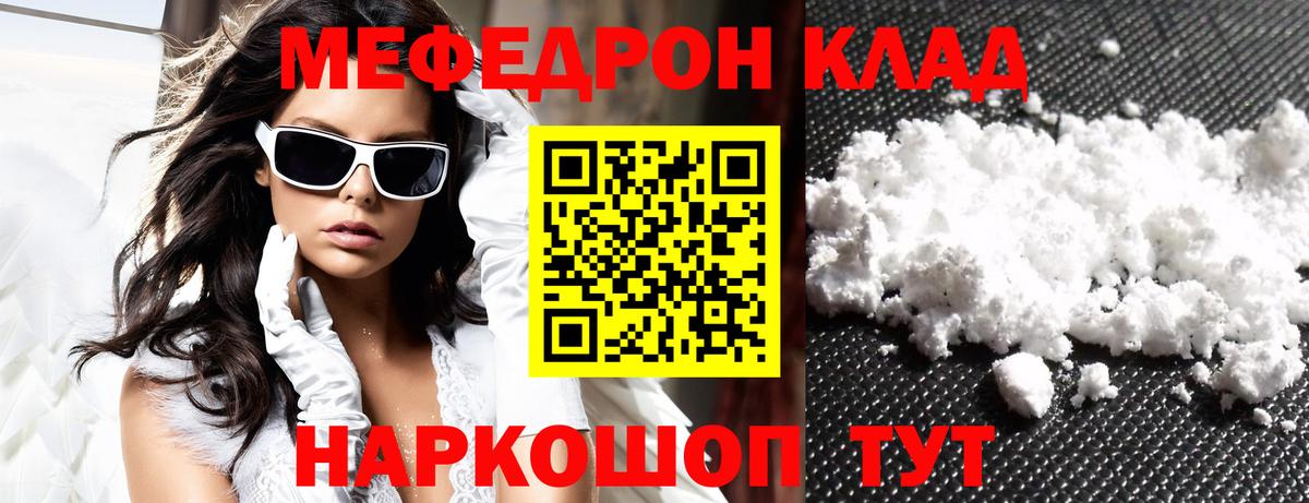 МЕФ кристаллы Сальск