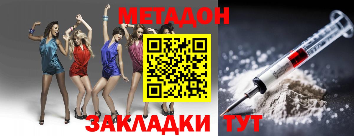 Метадон methadone  Метадон белоснежный  Сальск  Вход с VPN 